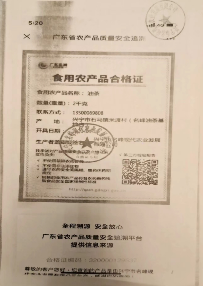 食用农产品合格证