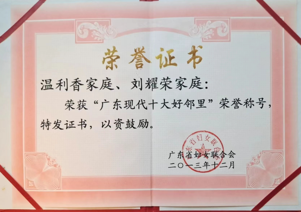 家庭及个人荣誉