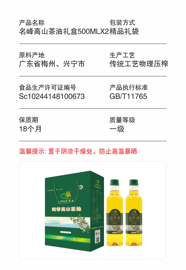 4.名峰高山茶油礼盒500ml*2新旧包装_副本.png