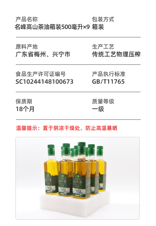 名峰高山茶油箱装500毫升×9.png